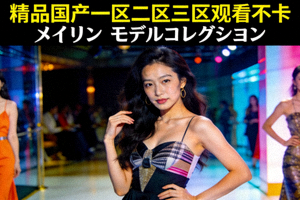 动作冒险片《荒野求生》封面 - 国产AV高清，极限生存挑战